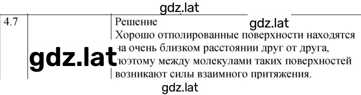 Решение задания № 4.7 [76] — страница 1