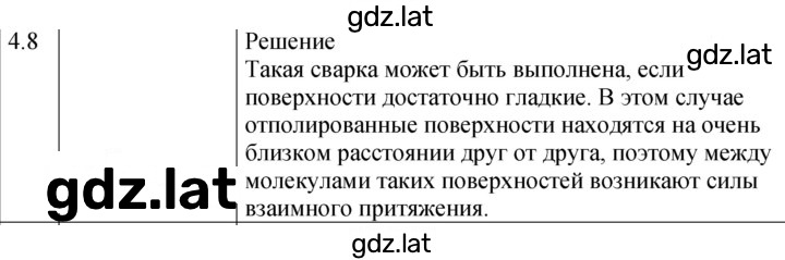 Решение задания № 4.8 [77] — страница 1