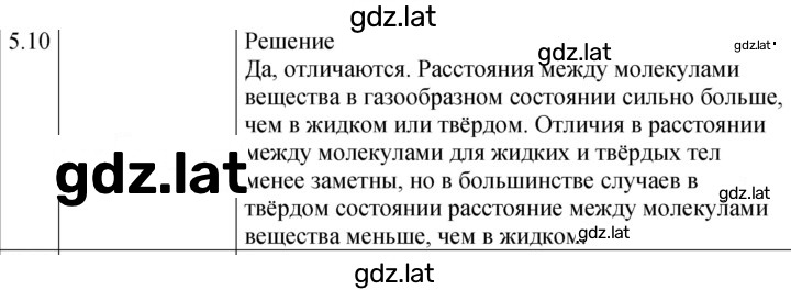 Решение задания № 5.10 [45] — страница 1
