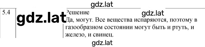Решение задания № 5.4 [87] — страница 1