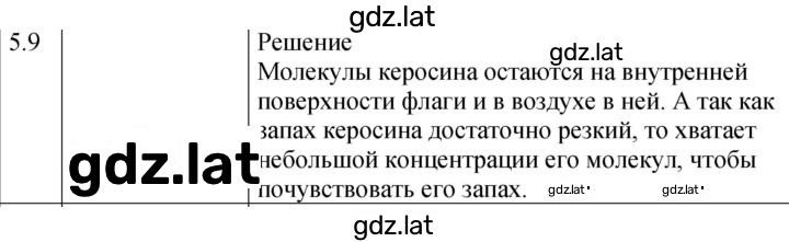 Решение задания № 5.9 [92] — страница 1