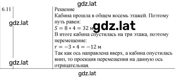 Решение задания № 6.11 [107] — страница 1
