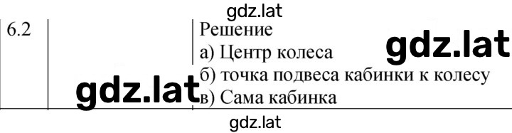 Решение задания № 6.2 [Н] — страница 1