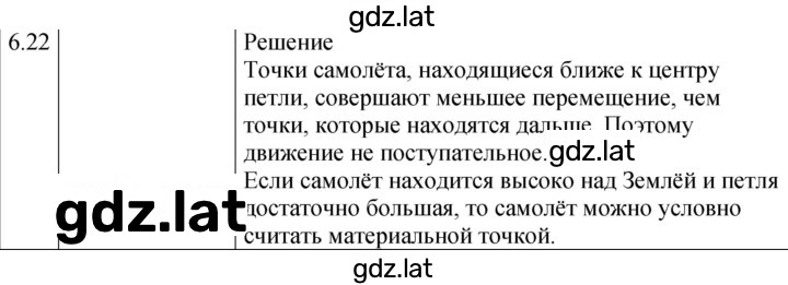 Решение задания № 6.22 [Н] — страница 1