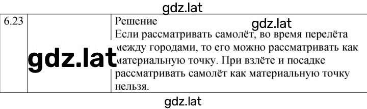 Решение задания № 6.23 [Н] — страница 1