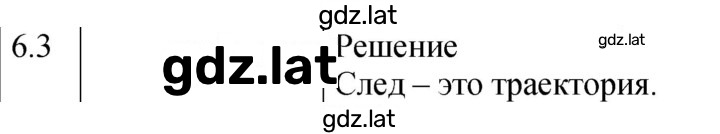 Решение задания № 6.3 [Н] — страница 1