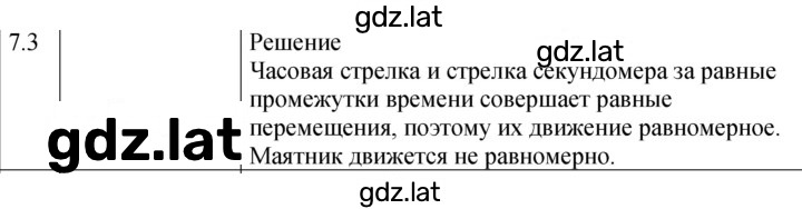 Решение задания № 7.3 [Н] — страница 1