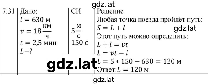 Решение задания № 7.31 [138] — страница 1