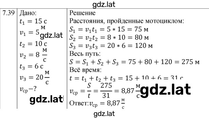 Решение задания № 7.39 [145] — страница 1