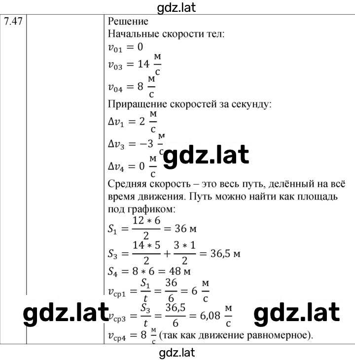 Решение задания № 7.47 [154] — страница 1