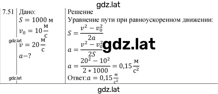 Решение задания № 7.51 [158] — страница 1