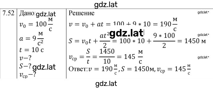 Решение задания № 7.52* [159*] — страница 1