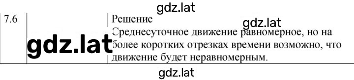 Решение задания № 7.6 [113] — страница 1