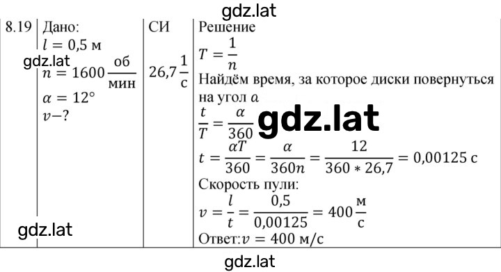 Решение задания № 8.19* [170*] — страница 1