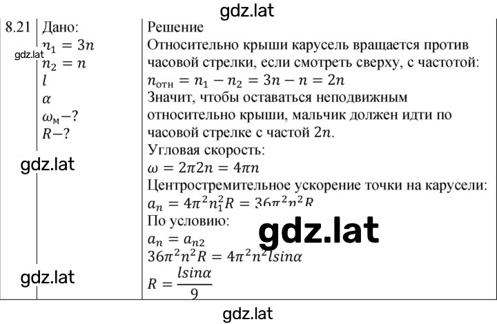 Решение задания № 8.21 [Д. 16] — страница 1