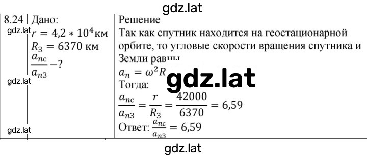 Решение задания № 8.24 [Д. 20] — страница 1