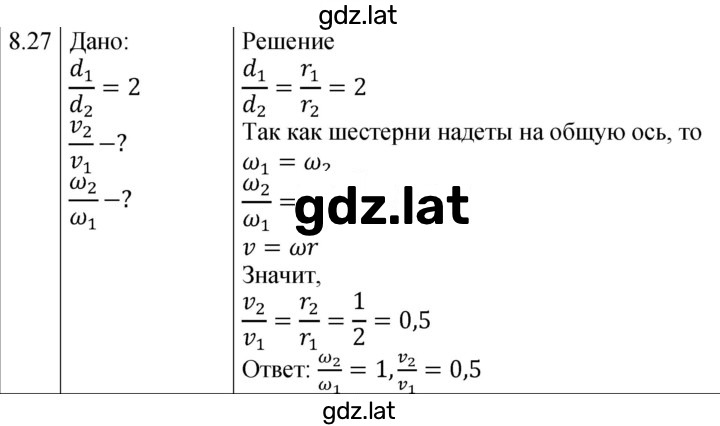 Решение задания № 8.27 [Д. 10] — страница 1
