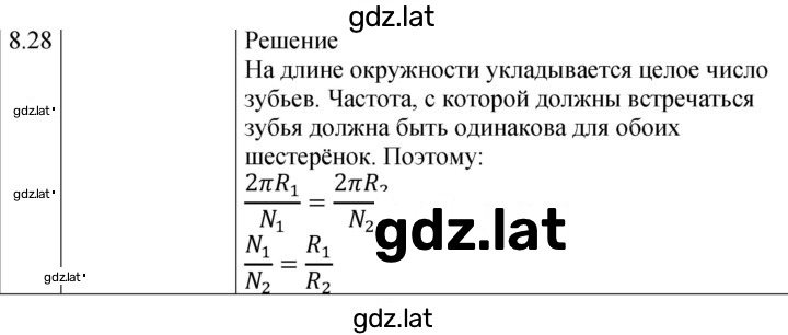 Решение задания № 8.28 [Д. 11] — страница 1