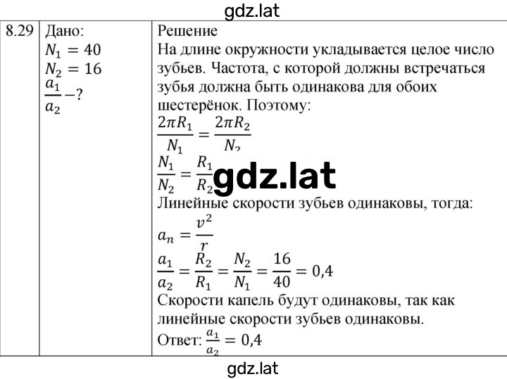 Решение задания № 8.29 [Д. 12] — страница 1