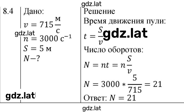 Решение задания № 8.4 [164] — страница 1