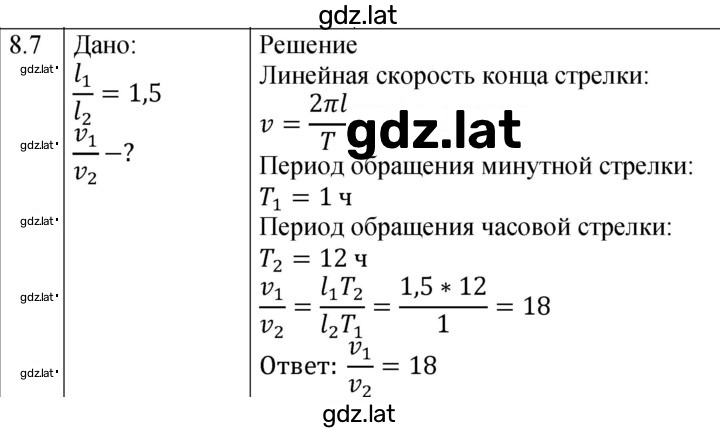 Решение задания № 8.7 [166] — страница 1