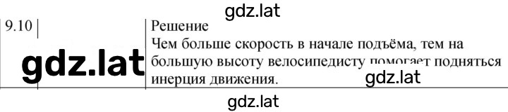 Решение задания № 9.10 [180] — страница 1