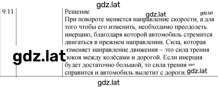 Решение задания № 9.11 [181] — страница 1