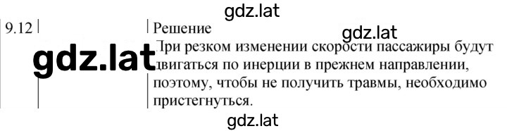 Решение задания № 9.12 [182] — страница 1