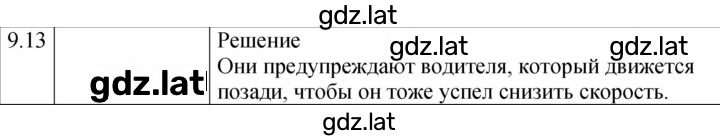 Решение задания № 9.13 [183] — страница 1