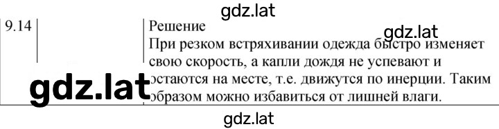 Решение задания № 9.14 [184] — страница 1