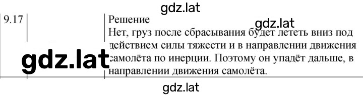 Решение задания № 9.17 [187] — страница 1
