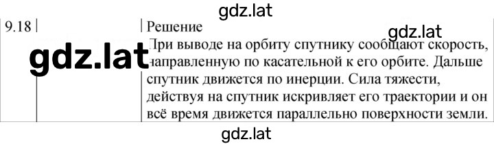 Решение задания № 9.18 [Н] — страница 1