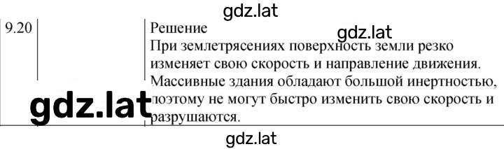 Решение задания № 9.20* [189*] — страница 1