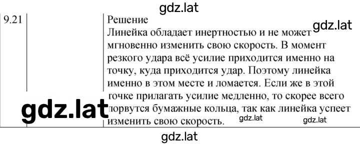 Решение задания № 9.21* [190*] — страница 1