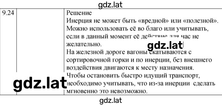 Решение задания № 9.24* [193*] — страница 1