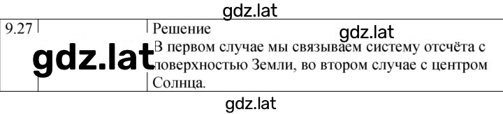 Решение задания № 9.27 [Н] — страница 1