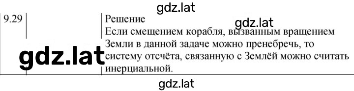 Решение задания № 9.29 [Н] — страница 1