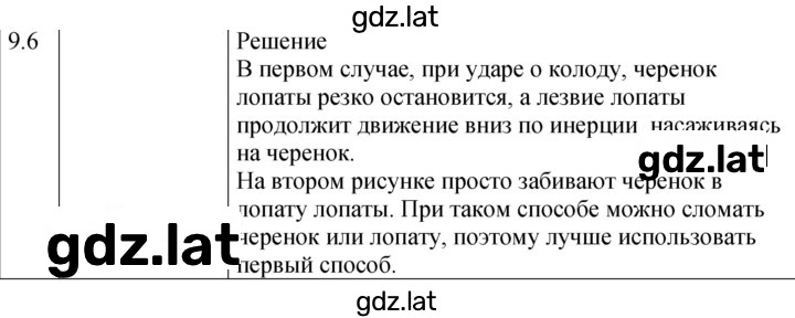 Решение задания № 9.6 [176] — страница 1