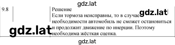 Решение задания № 9.8 [178] — страница 1
