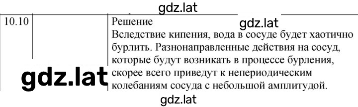 Решение задания № 10.10⁰ [203⁰] — страница 1
