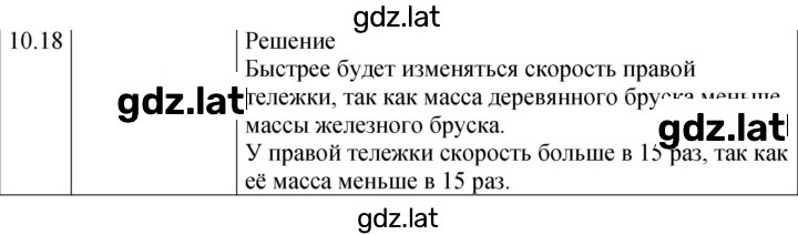 Решение задания № 10.18* [211, в; 212*] — страница 1