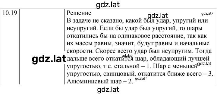 Решение задания № 10.19 [215] — страница 1