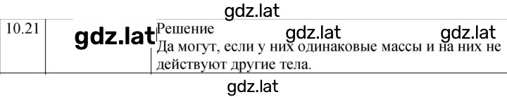 Решение задания № 10.21 [223] — страница 1