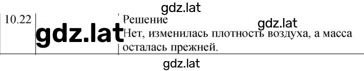 Решение задания № 10.22 [224] — страница 1