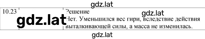 Решение задания № 10.23 [225] — страница 1