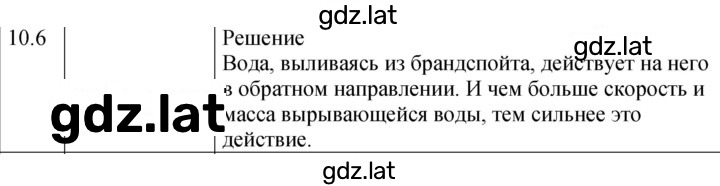 Решение задания № 10.6 [199] — страница 1