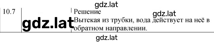 Решение задания № 10.7⁰ [200⁰] — страница 1