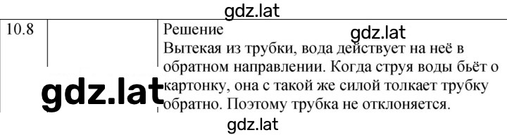 Решение задания № 10.8⁰ [201⁰] — страница 1