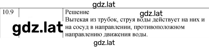 Решение задания № 10.9⁰ [202⁰] — страница 1