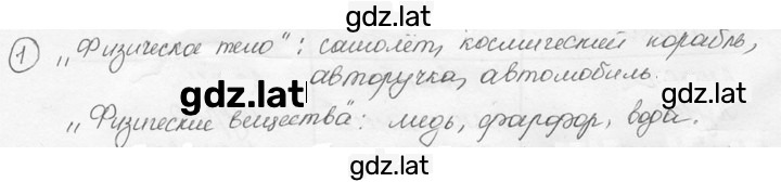 Решение задания № 1.1 [1] — страница 1